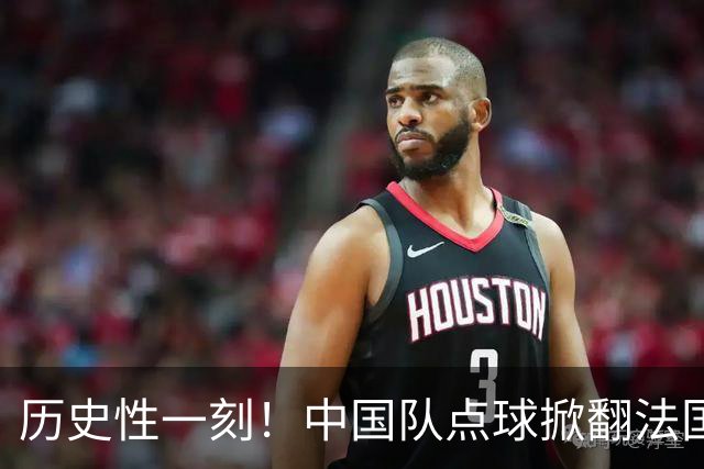 历史性一刻！中国队点球掀翻法国，首进U17女足世界杯8强，沸腾了