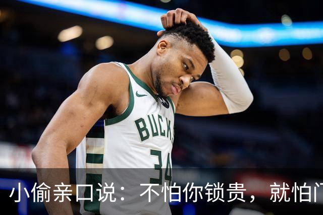 小偷亲口说：不怕你锁贵，就怕门口有这4样，见了掉头就跑