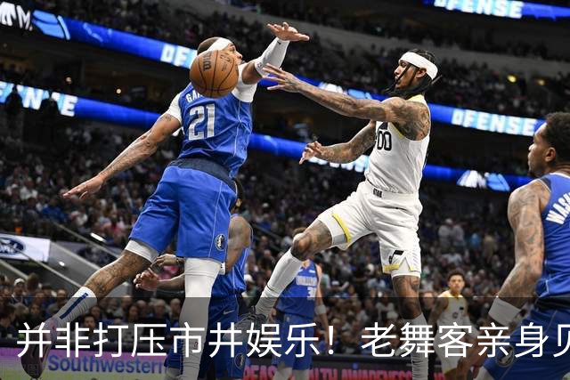 并非打压市井娱乐！老舞客亲身见证乱象，真心支持舞厅规范整改