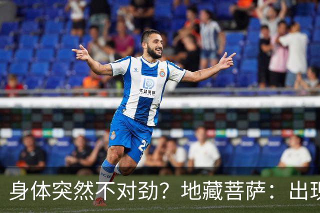 身体突然不对劲？地藏菩萨：出现这三个特征，小心是被人“借寿”